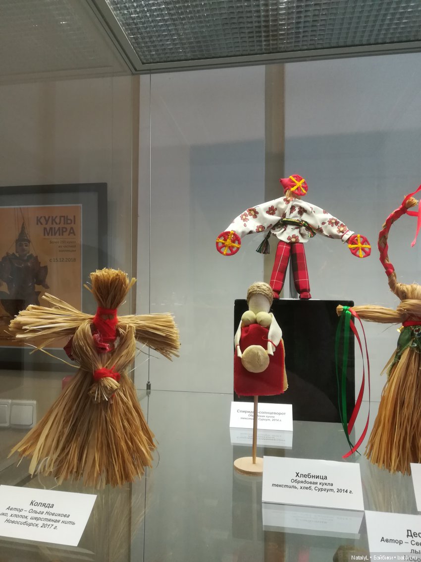 Куклы народов мира — Культура