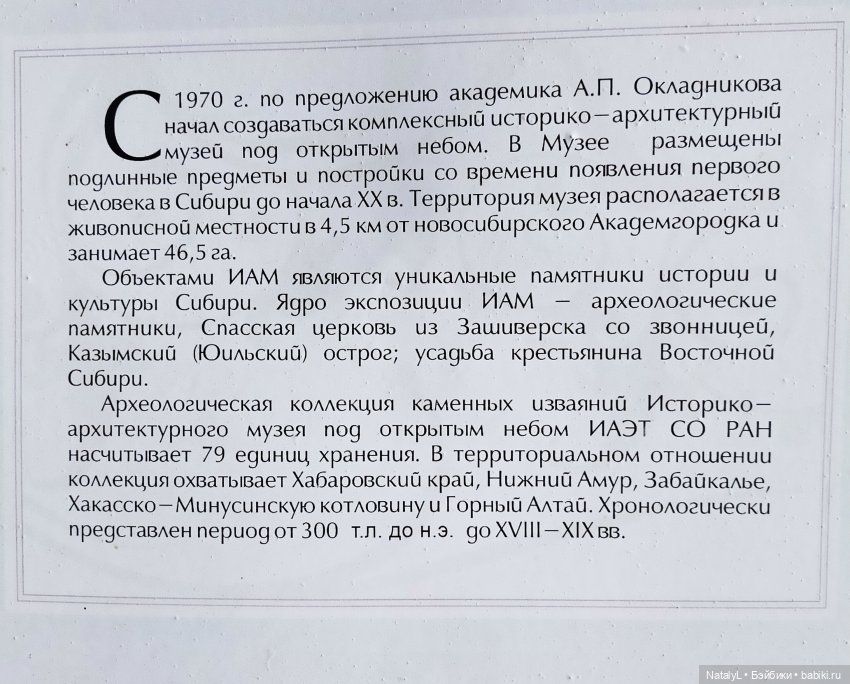 Новосибирский Академгородок воскресная экскурсия с Валентином