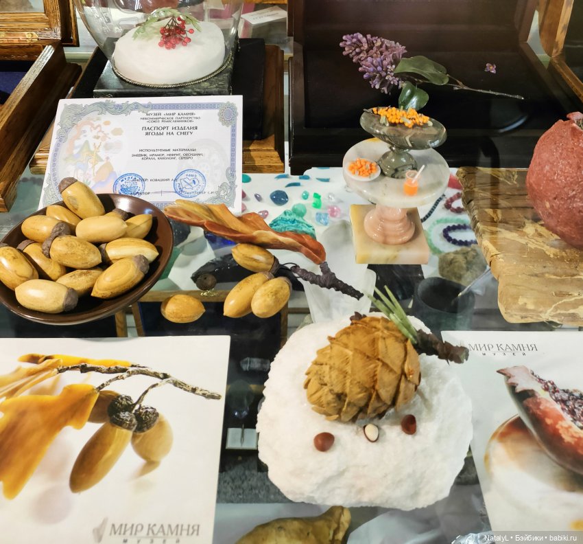 Джейд в музее "Мир камня"