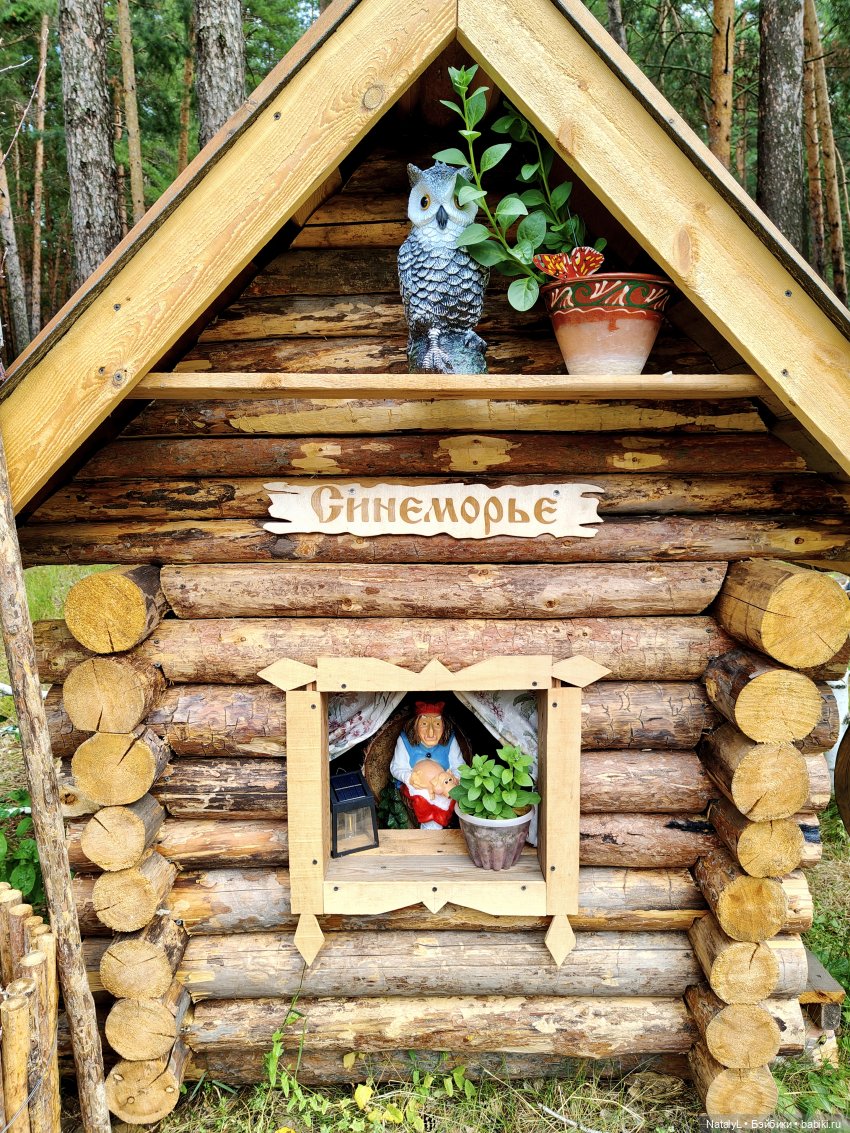 Девочка Ромашка и домик бабы Яги (фото 8)