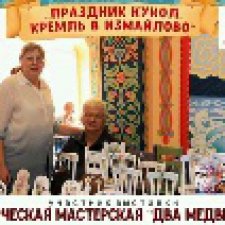 Праздник кукол. Кремль в Измайлово