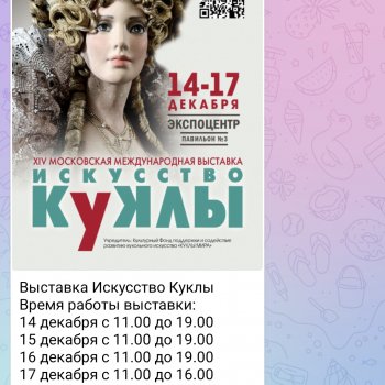 Искусство Куклы 2023