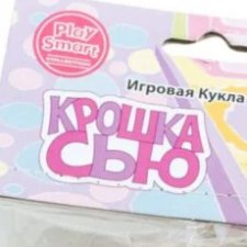 Бывшая крошка Сью