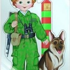 Мои пограничники.