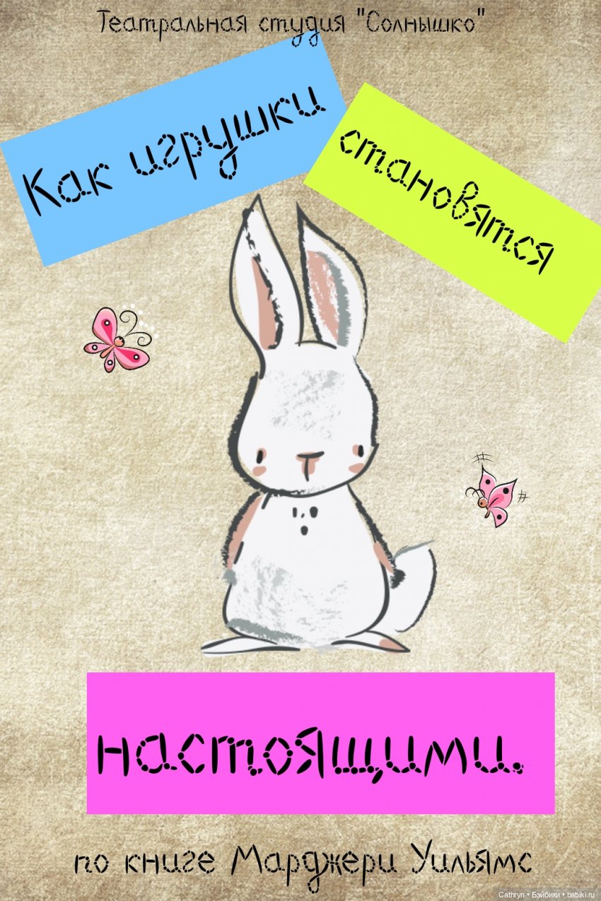 Как игрушки становятся настоящими. Августфест