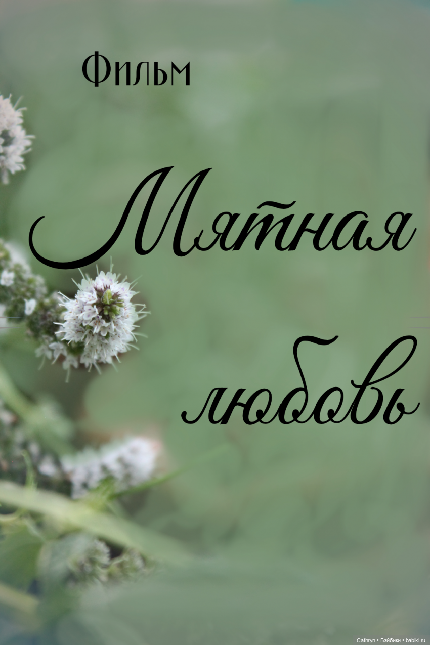 Мятная любовь — Куклы Barbie (Барби): Looks (фото 2)