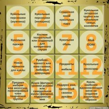 Рукодельный челлендж