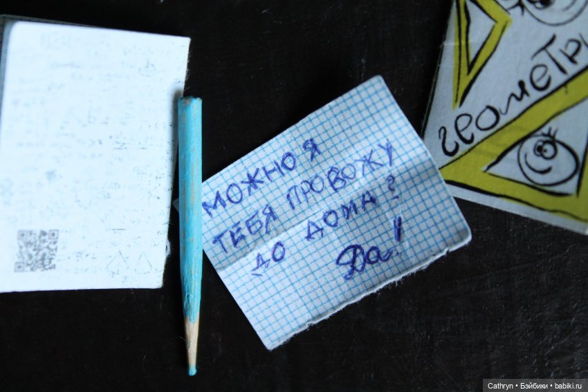 За одною партою я с тобой сижу