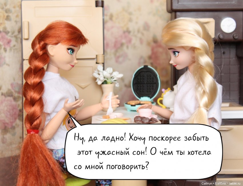 Эльза и Генри. Страшный сон. (4)