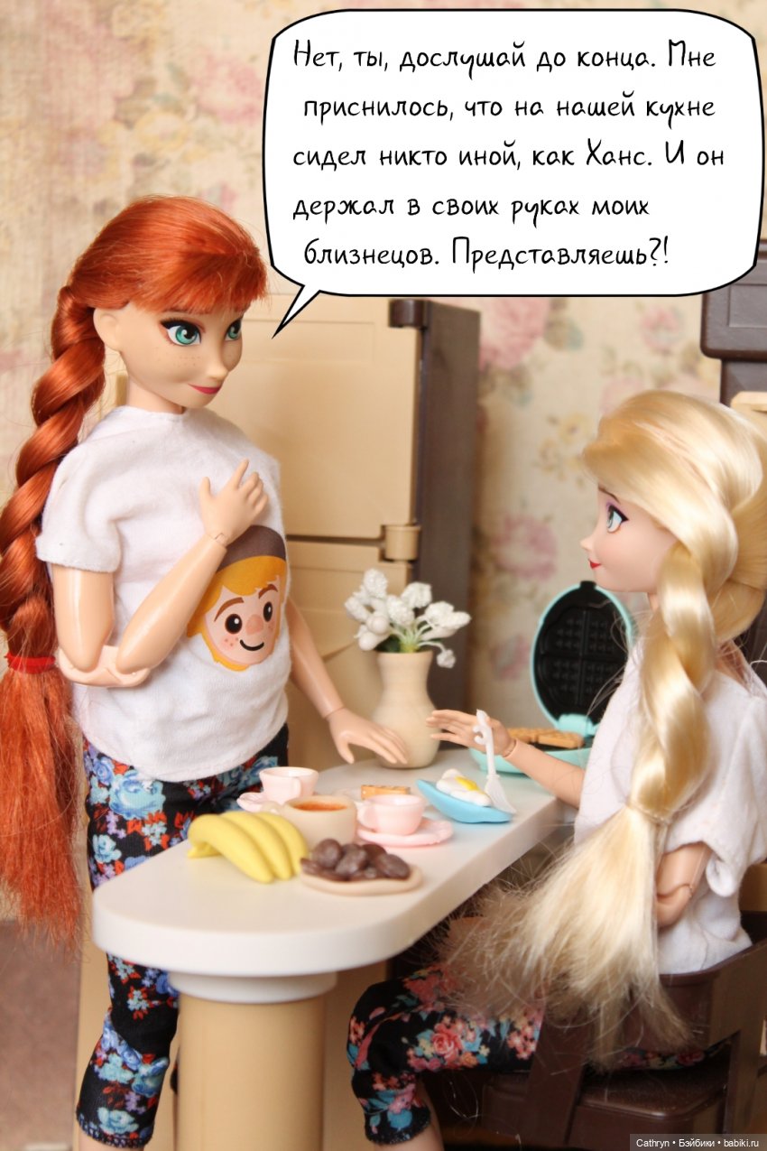 Эльза и Генри. Страшный сон. (4)