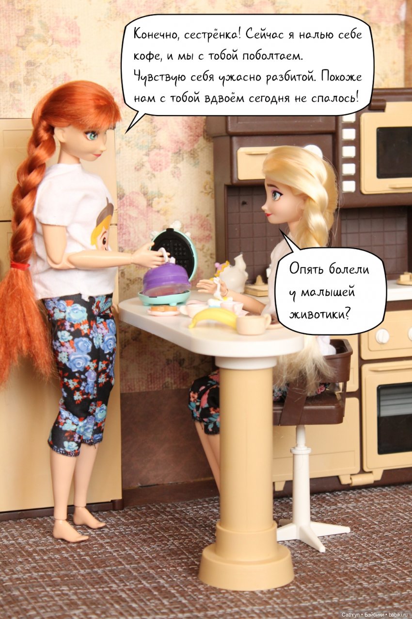 Эльза и Генри. Страшный сон. (4) (фото 7)