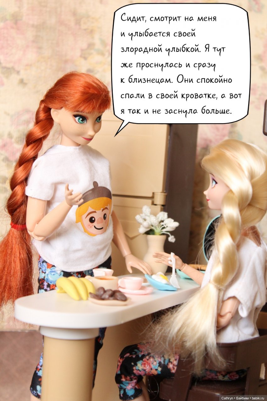 Эльза и Генри. Страшный сон. (4)