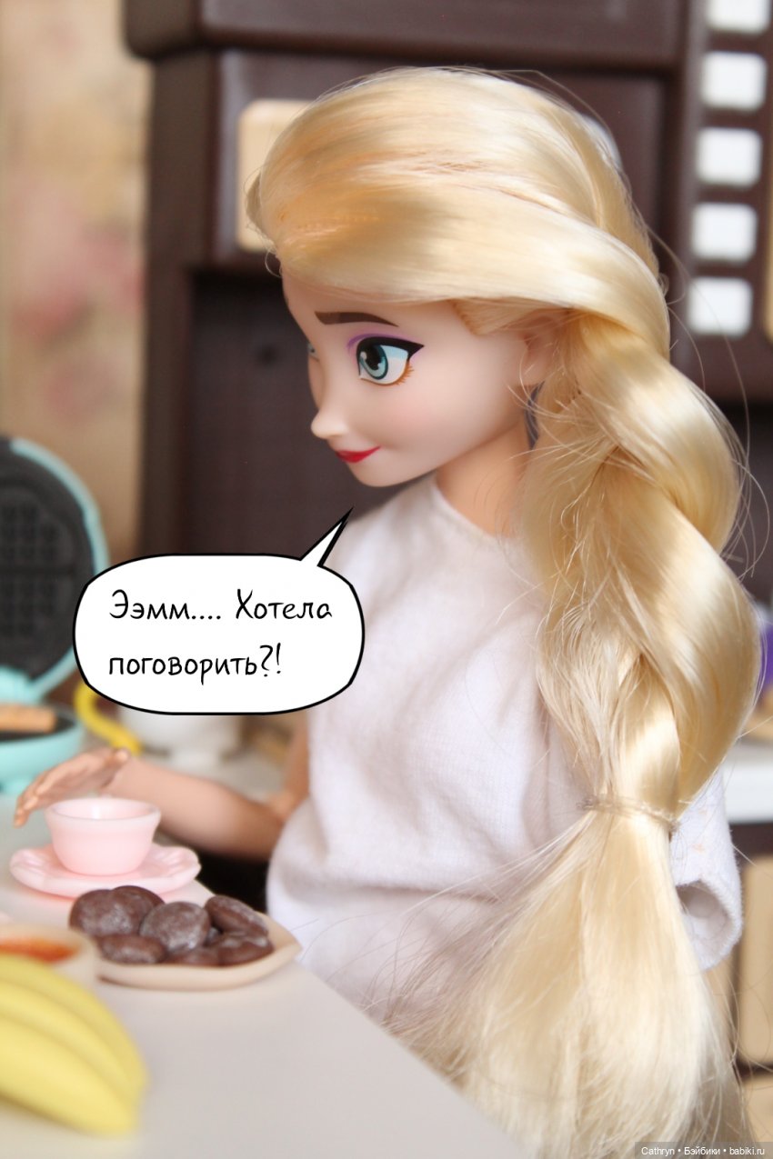 Эльза и Генри. Страшный сон. (4)