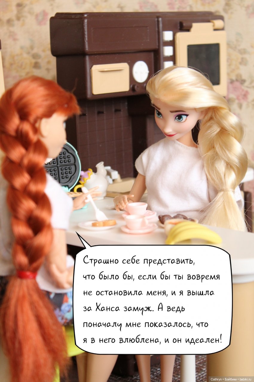 Эльза и Генри. Страшный сон. (4)