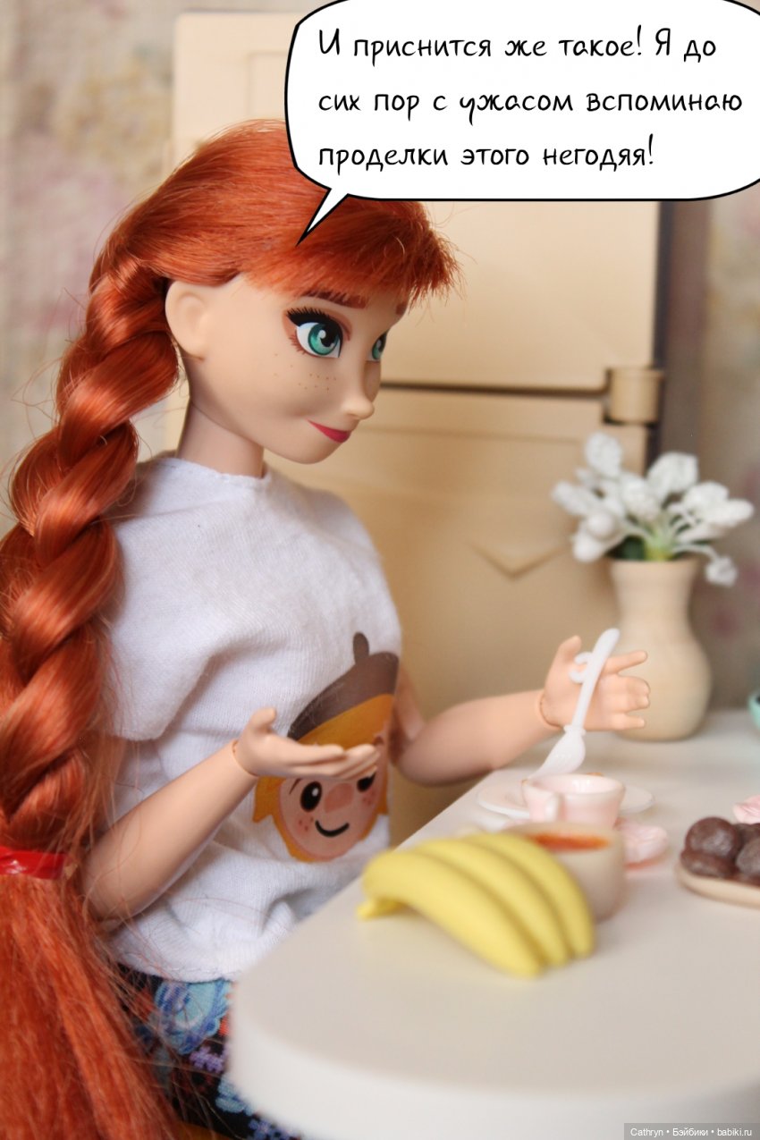 Эльза и Генри. Страшный сон. (4)