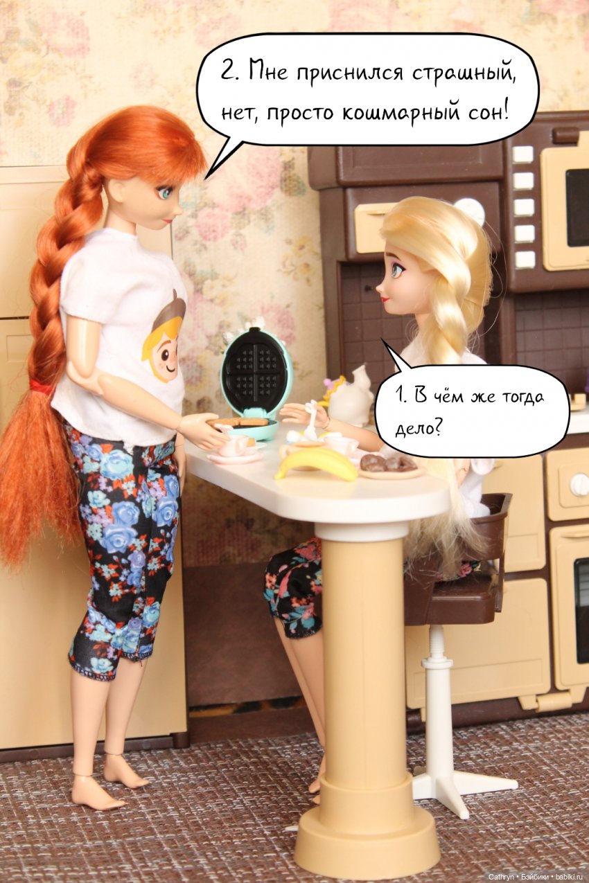 Эльза и Генри. Страшный сон. (4) (фото 9)