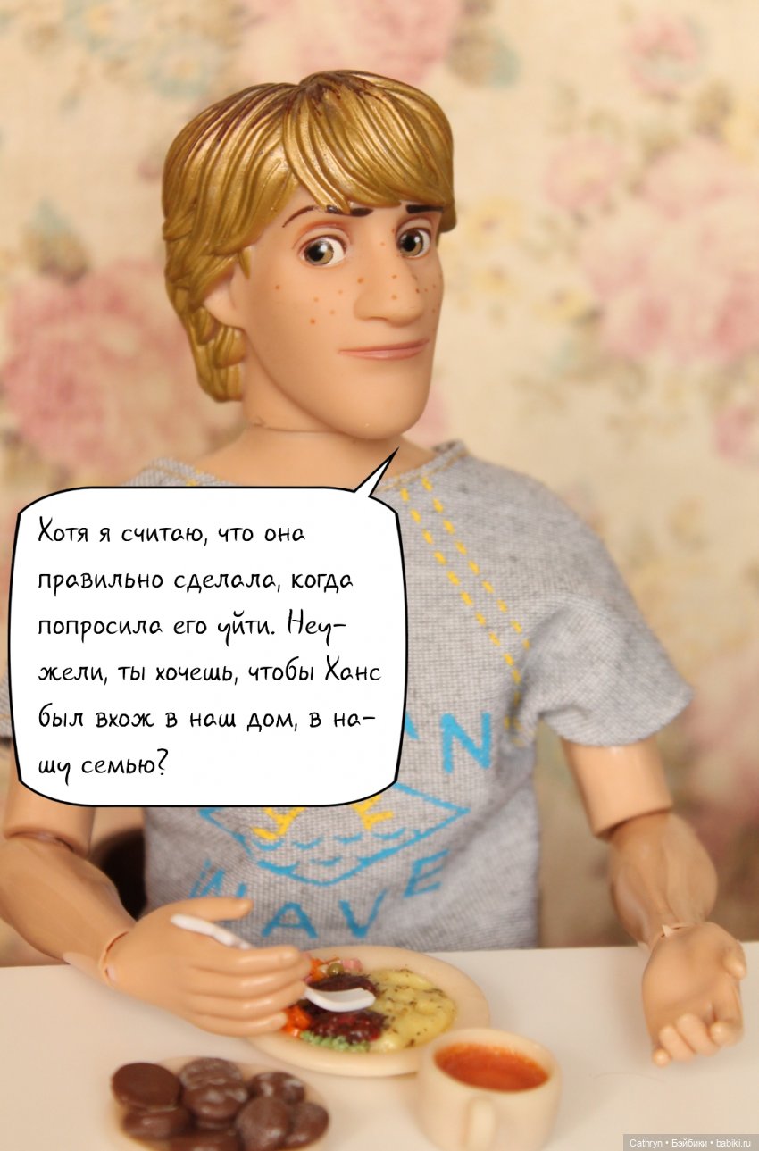 Эльза и Генри. Разговор на кухне. (11) | Бэйбики Эльза и Генри. Разговор на кухне. (11) (фото 4)