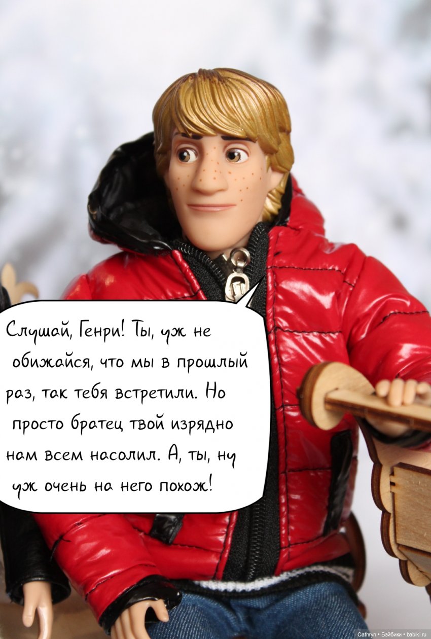 Эльза и Генри. Кристоф.(12)