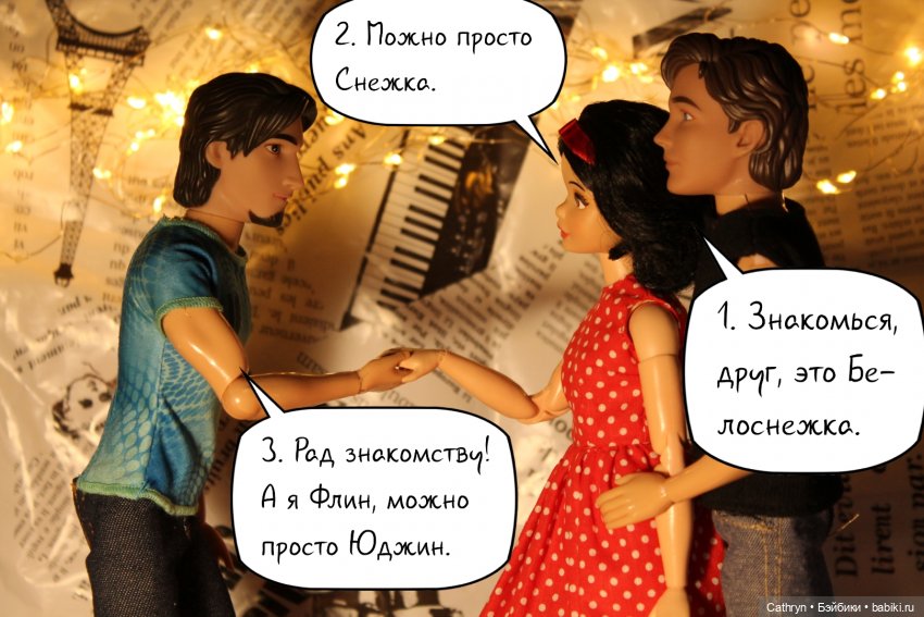 Принцесса и хулиган: дискотека (11)