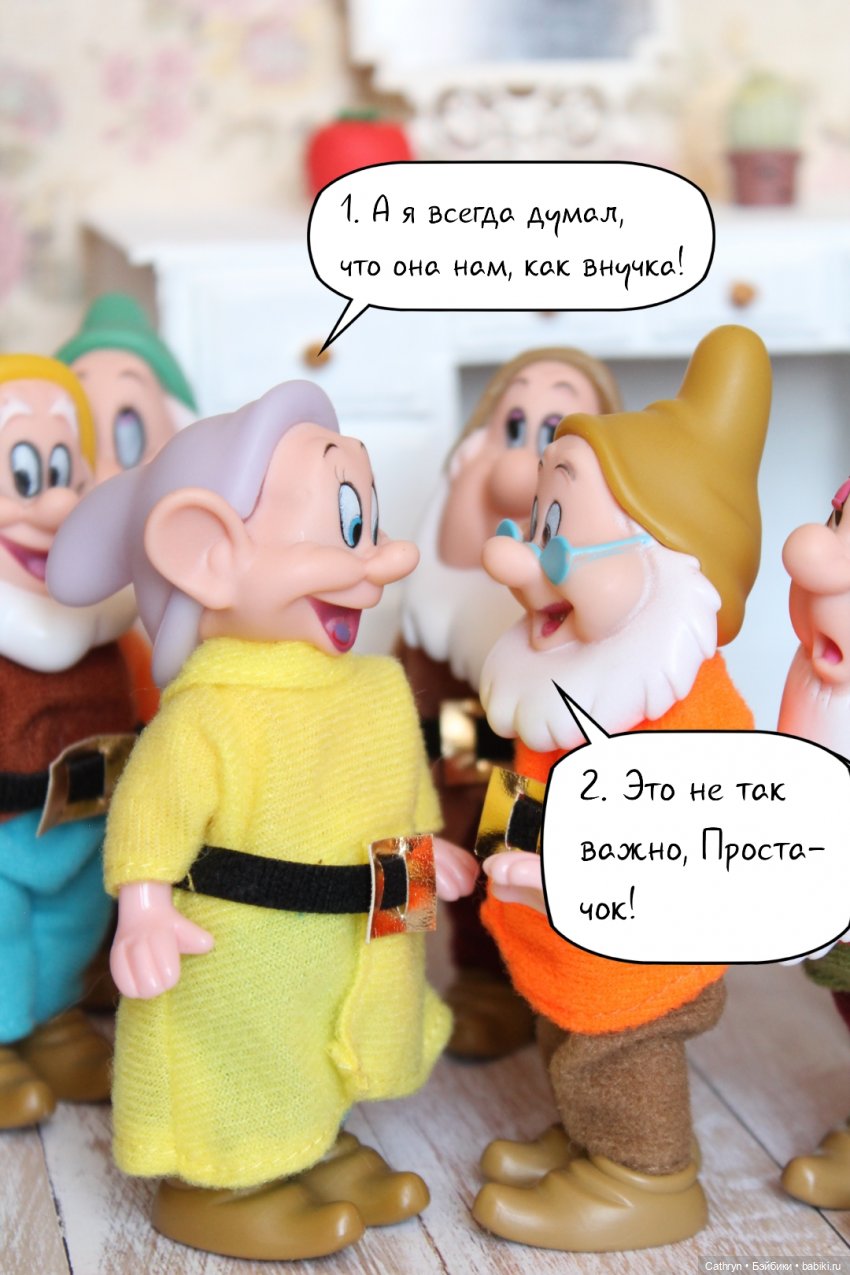 Принцесса и хулиган. Испытание гномами | Бэйбики Принцесса и хулиган. Испытание гномами (фото 2)