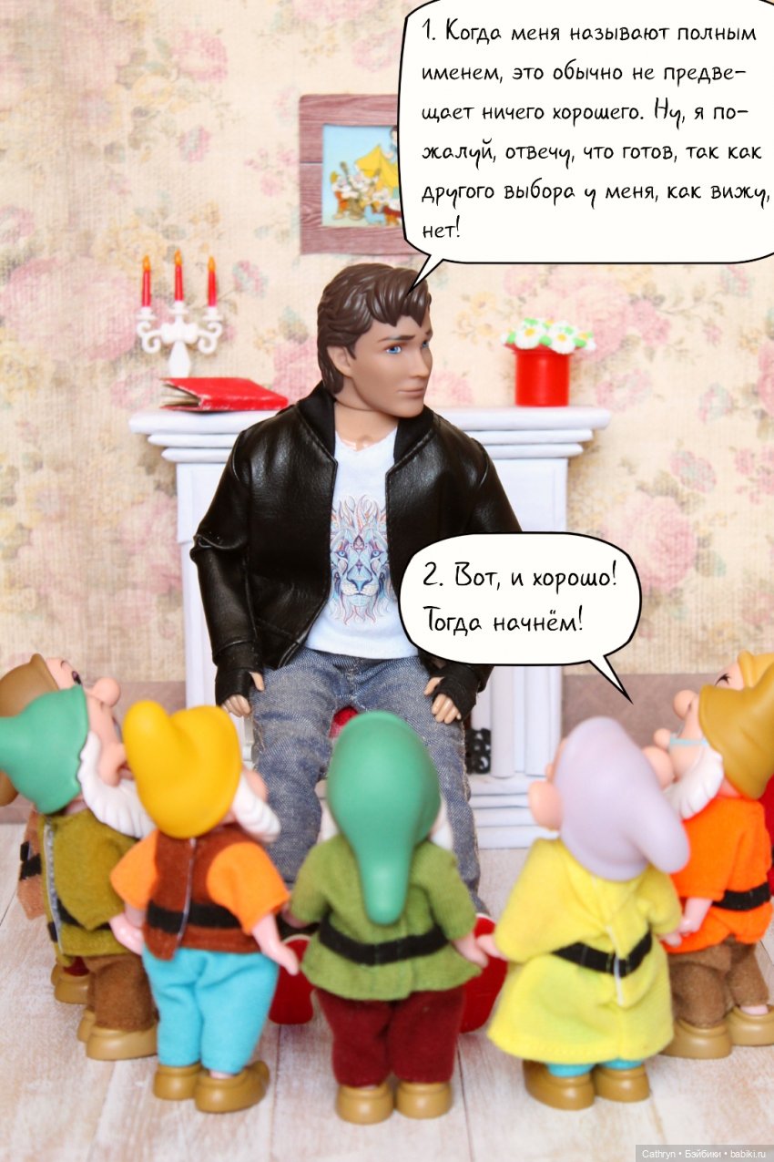 Принцесса и хулиган. Испытание гномами | Бэйбики Принцесса и хулиган. Испытание гномами (фото 4)