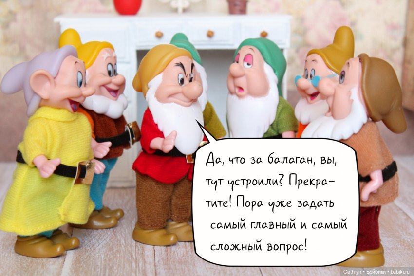 Принцесса и хулиган. Испытание гномами | Бэйбики Принцесса и хулиган. Испытание гномами