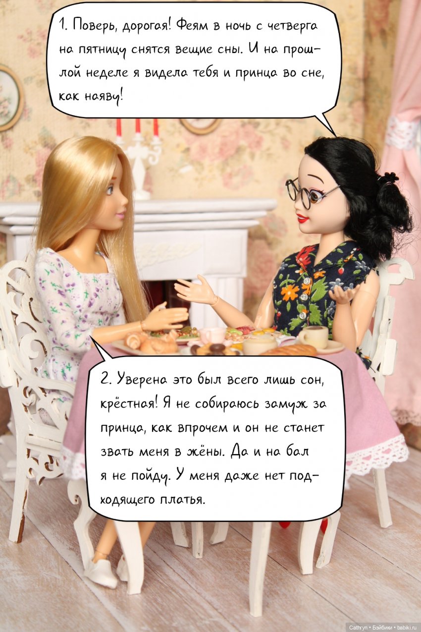 Золушка: Сны Феечки (13) — Кукольные фотоистории и сериалы: комиксы (фото 6)