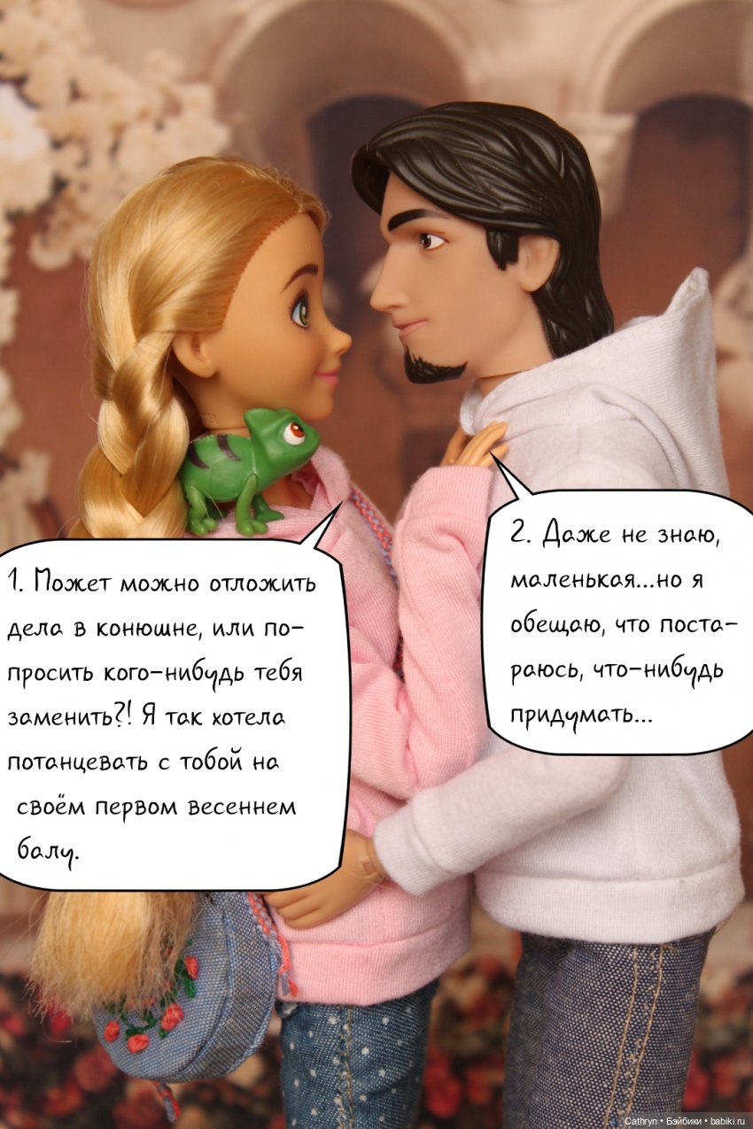 Первый весенний бал Джо (1)