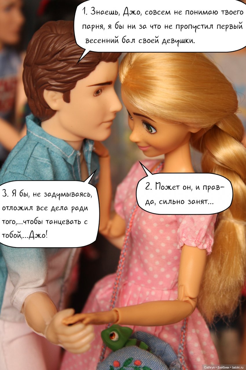 Первый весенний бал Джо (5)