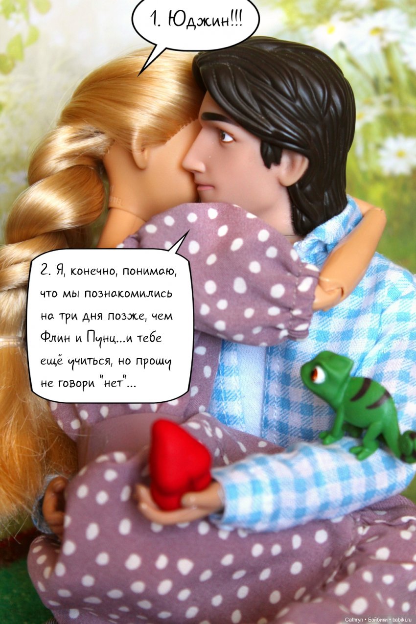 Юджин и Джо: сбывшиеся надежды❤️