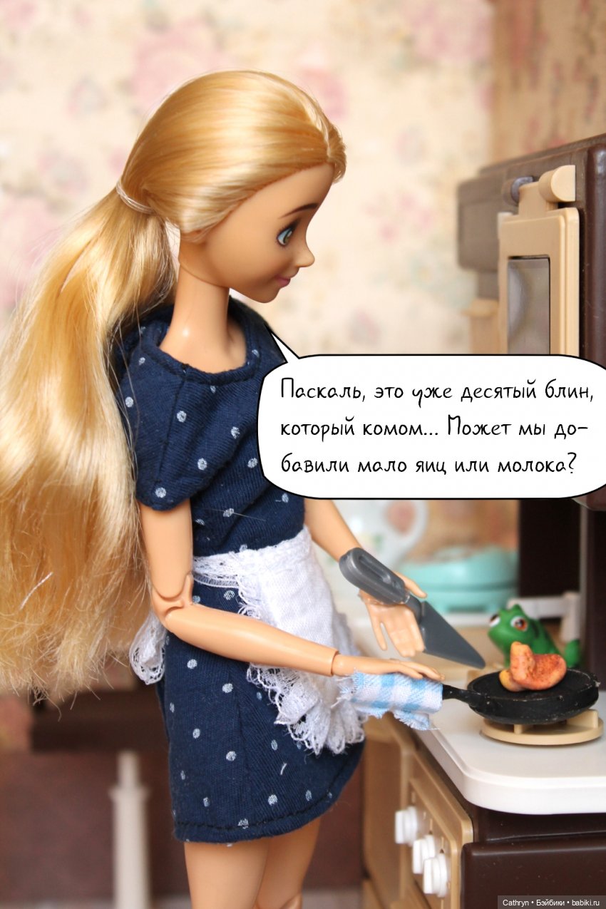 Десятый блин комом — Кукольные фотоистории и сериалы: комиксы