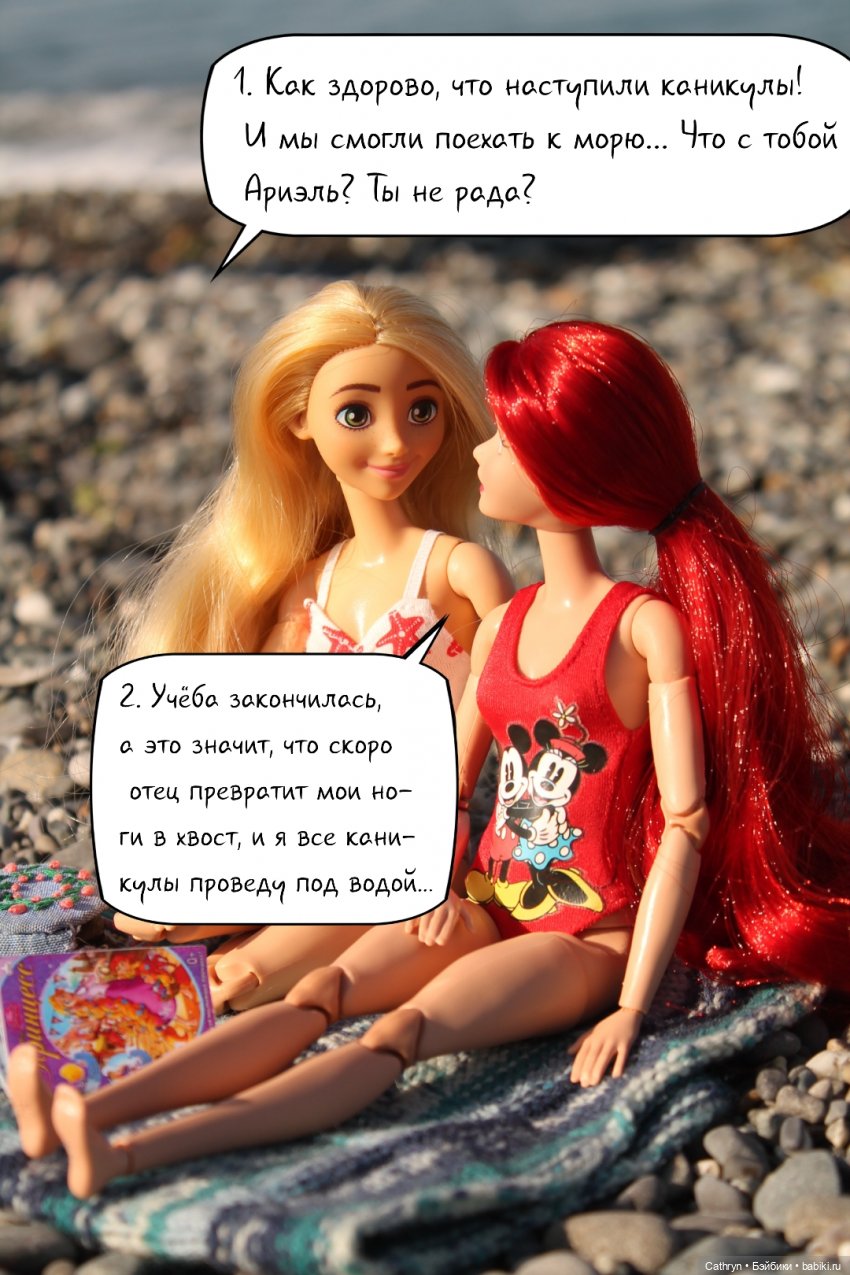 Морская история: Каникулы русалочки(1)