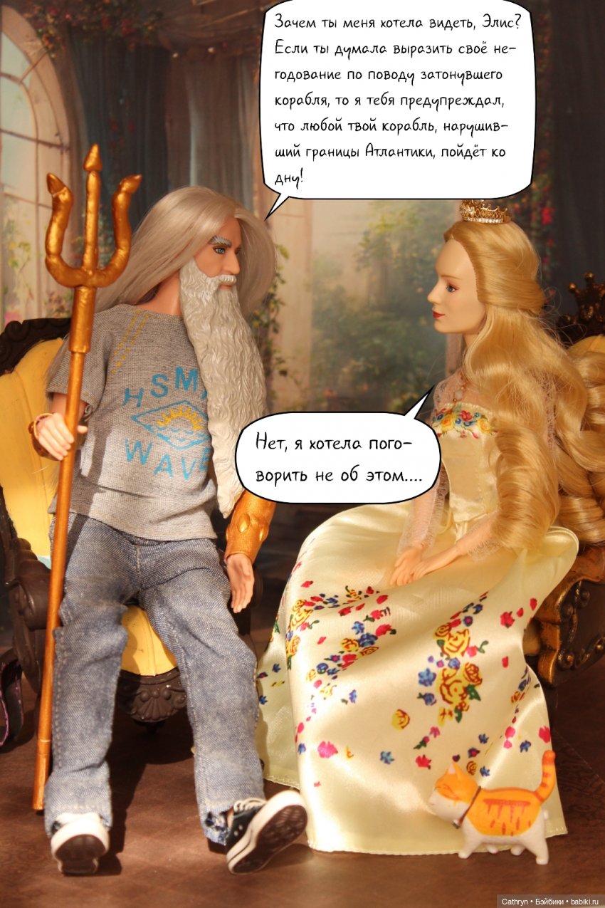 Морская история: Тритон и королева (17)