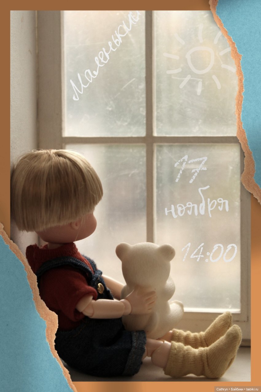 Маленький... (Музфест🎸, 2024)