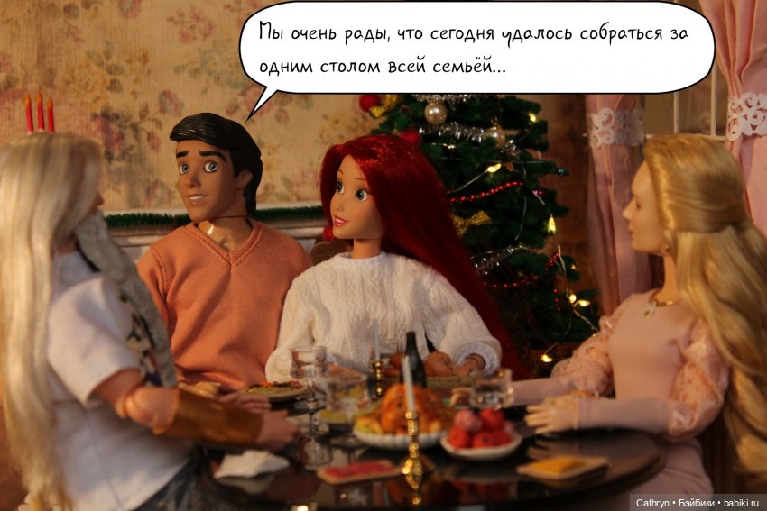 Семейный ужин — Кукольные фотоистории и сериалы: комиксы