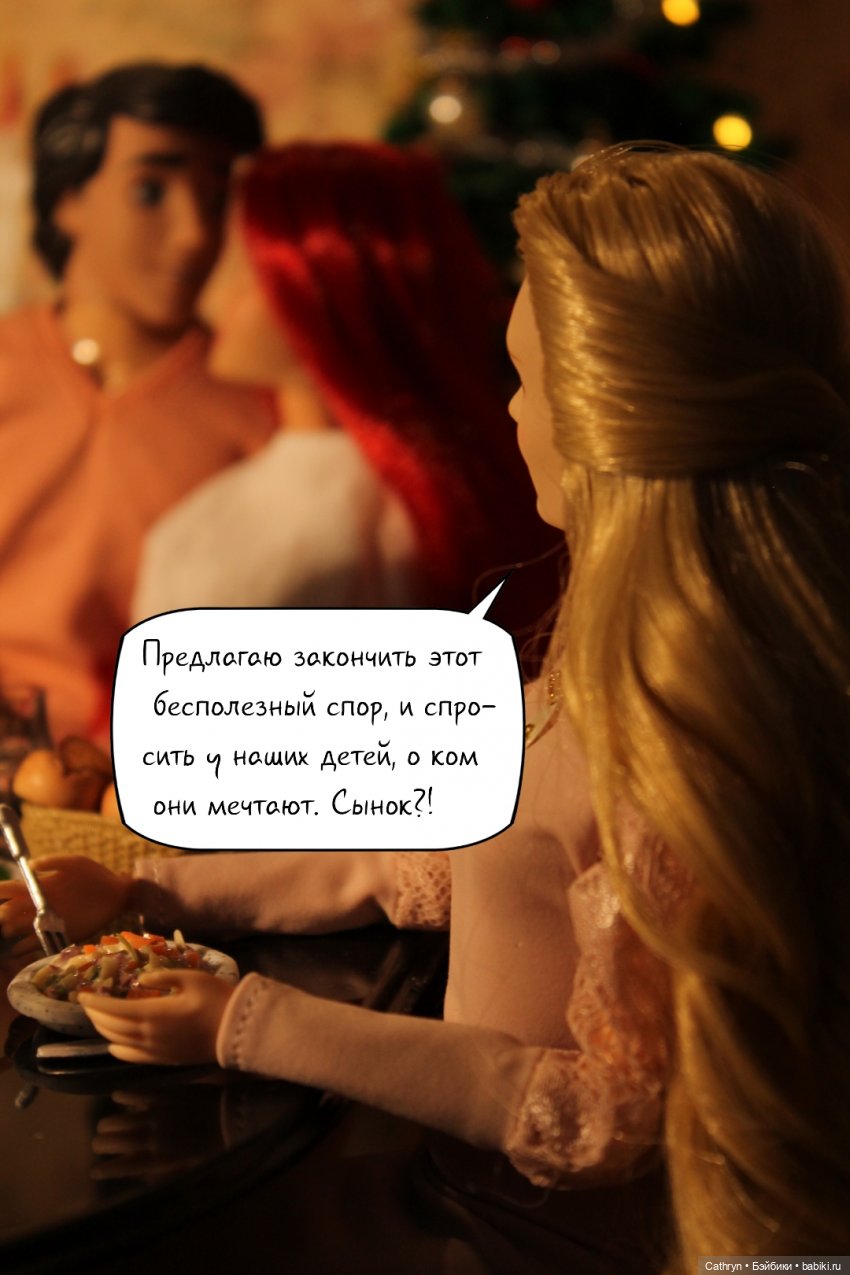 Семейный ужин — Кукольные фотоистории и сериалы: комиксы