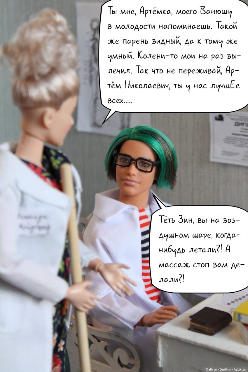Сердце Артёма (3) — Кукольные фотоистории и сериалы: комиксы (фото 6)