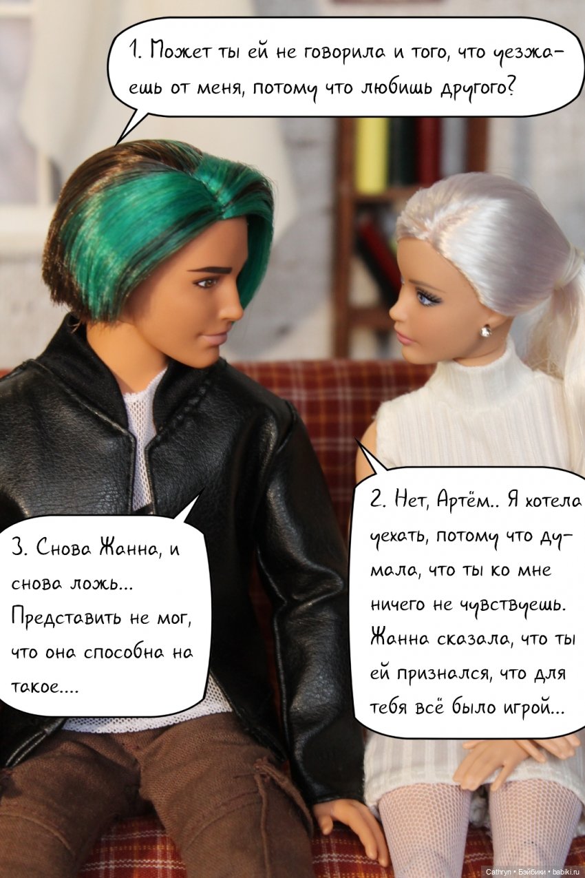 А+А (13) — Кукольные фотоистории и сериалы: комиксы (фото 7)