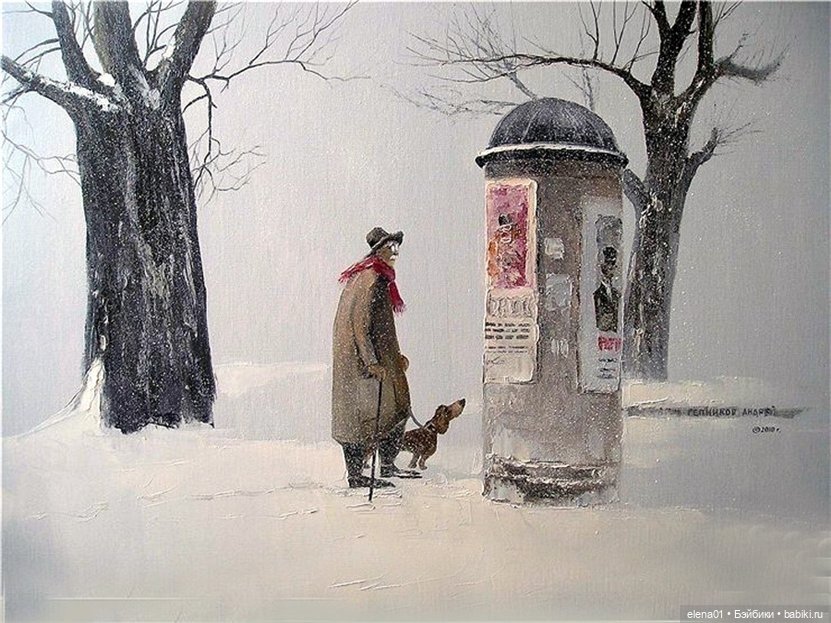 Художник Андрей Репников — Живопись и графика: творчество художников (фото 2)