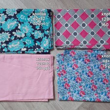 Лоскуты ткани. СССР