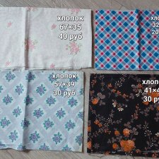 Лоскуты ткани. Много. СССР