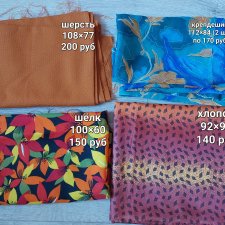 Лоскуты ткани. Новые. СССР