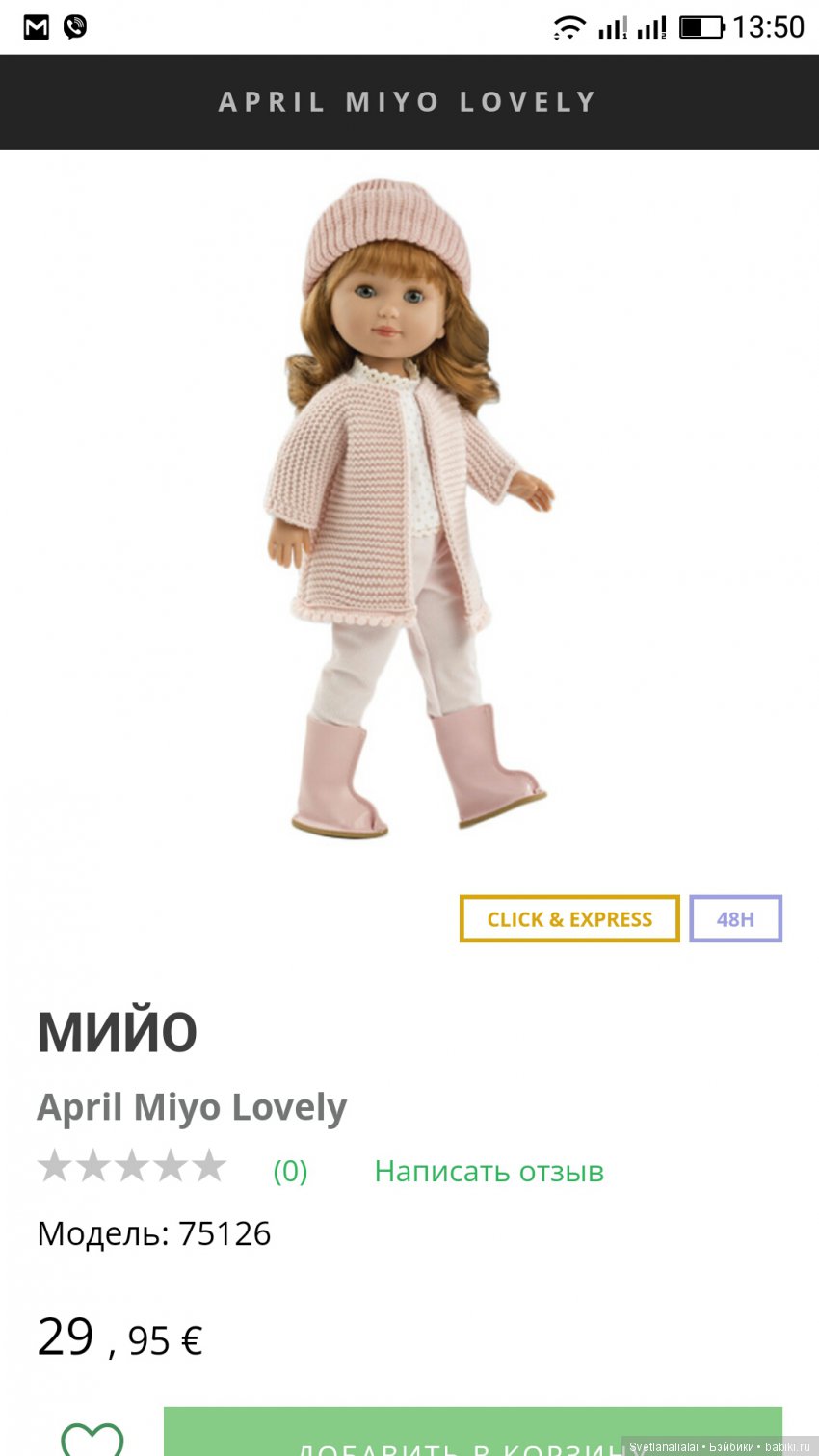 Де жавю или испанская незнакомка Миио из Эль Корте Инглес