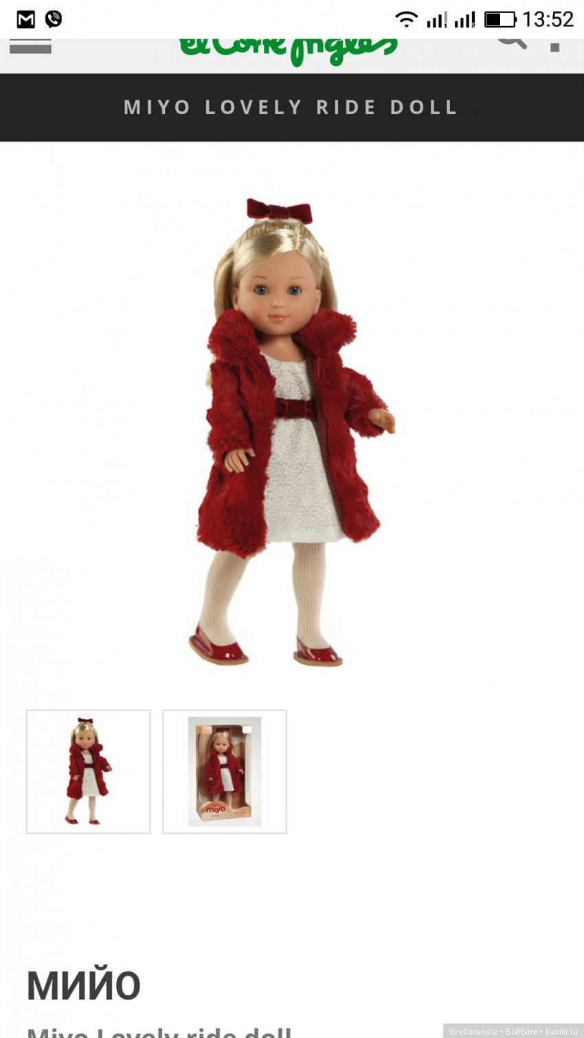 Де жавю или испанская незнакомка Миио из Эль Корте Инглес (фото 4)