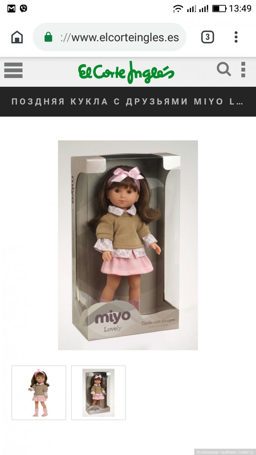 Де жавю или испанская незнакомка Миио из Эль Корте Инглес