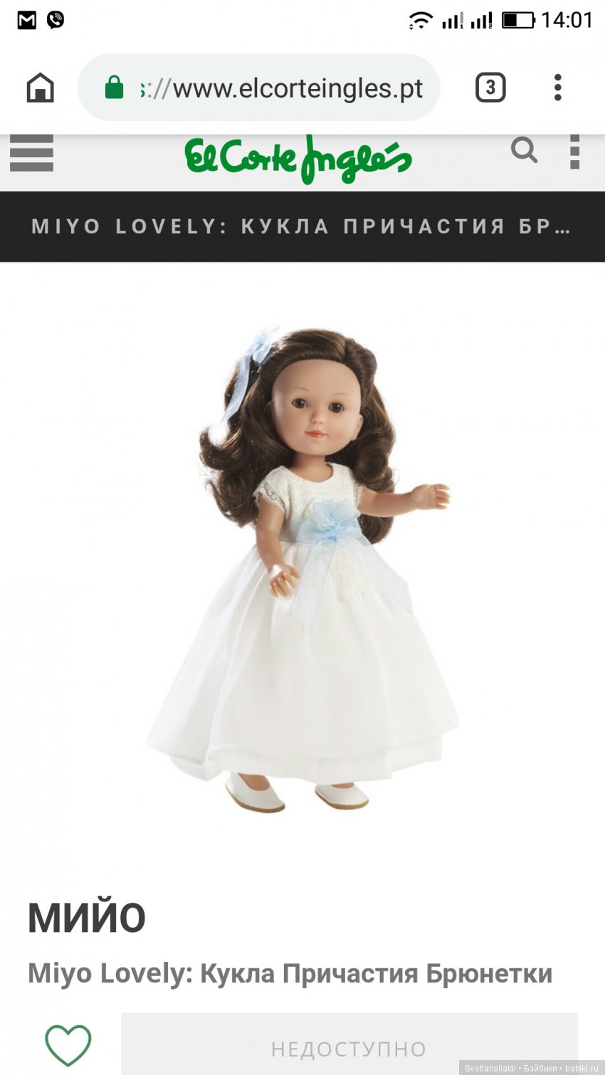 Де жавю или испанская незнакомка Миио из Эль Корте Инглес