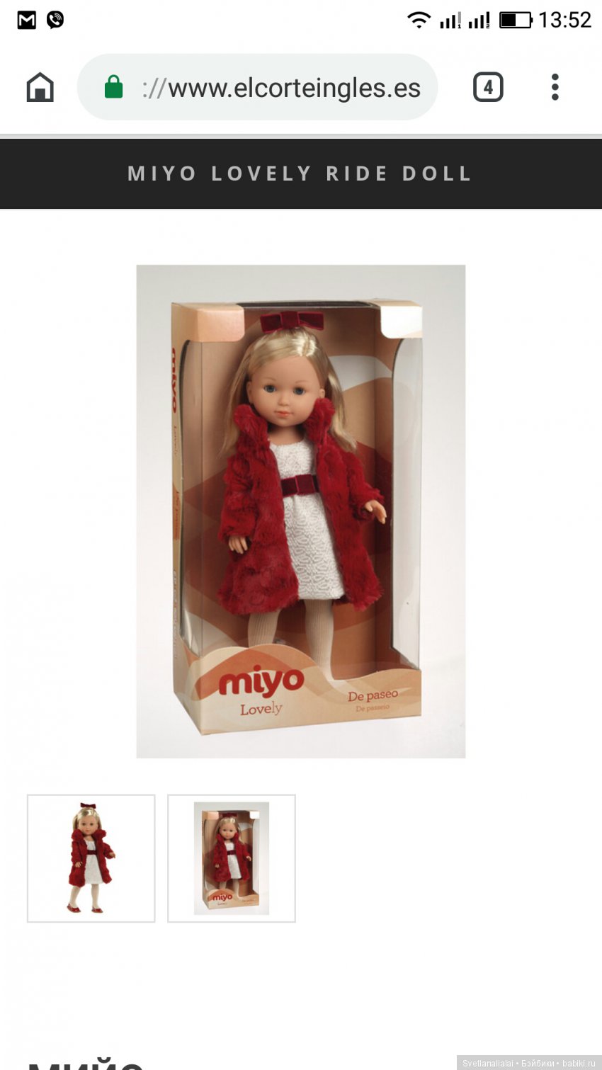 Де жавю или испанская незнакомка Миио из Эль Корте Инглес (фото 5)