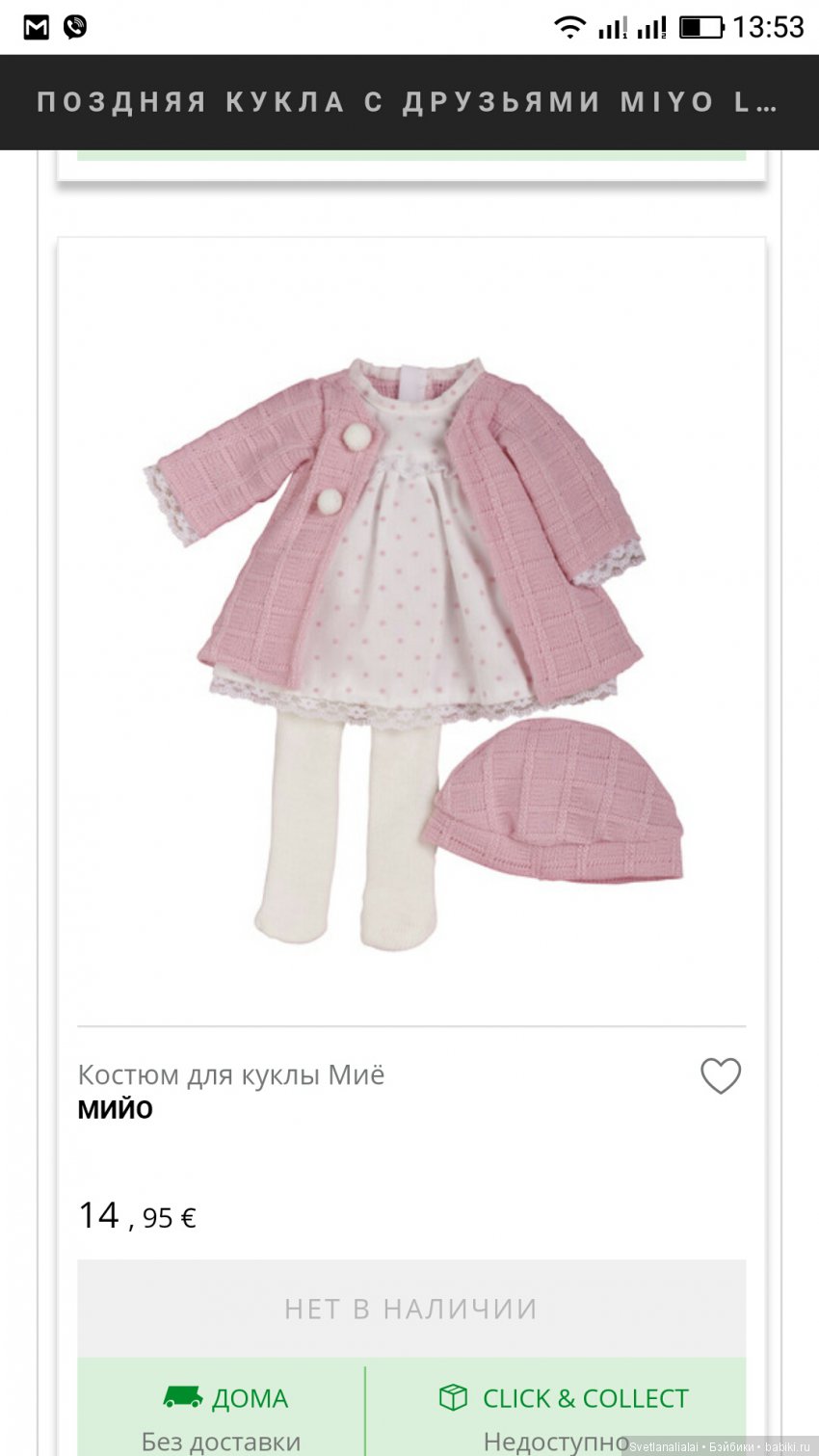 Де жавю или испанская незнакомка Миио из Эль Корте Инглес