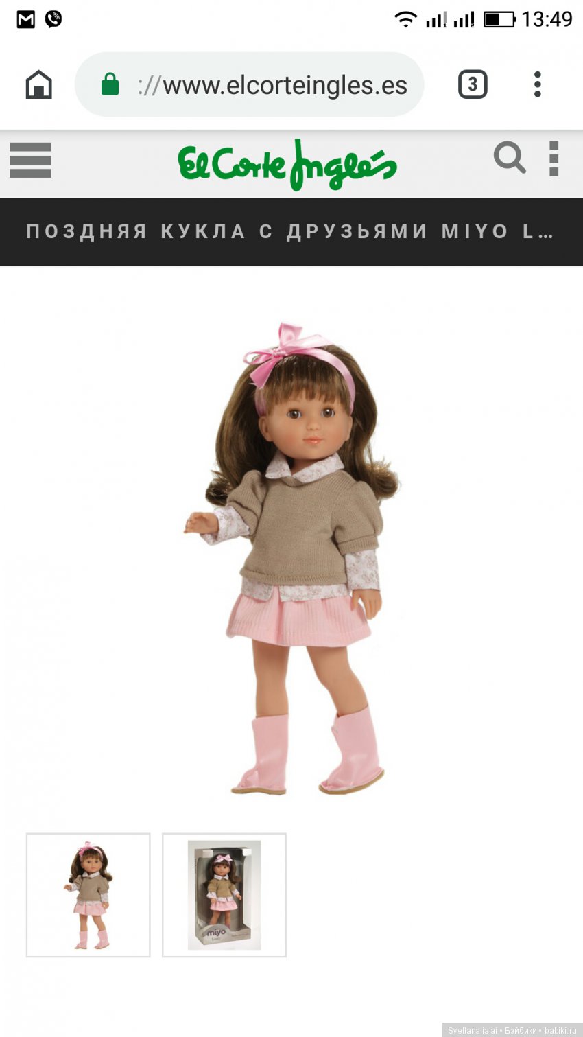 Де жавю или испанская незнакомка Миио из Эль Корте Инглес