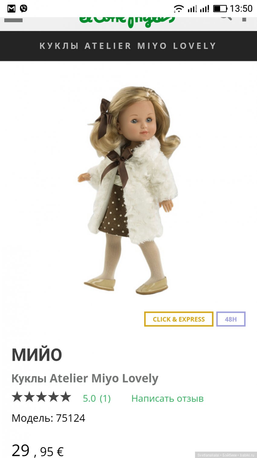 Де жавю или испанская незнакомка Миио из Эль Корте Инглес